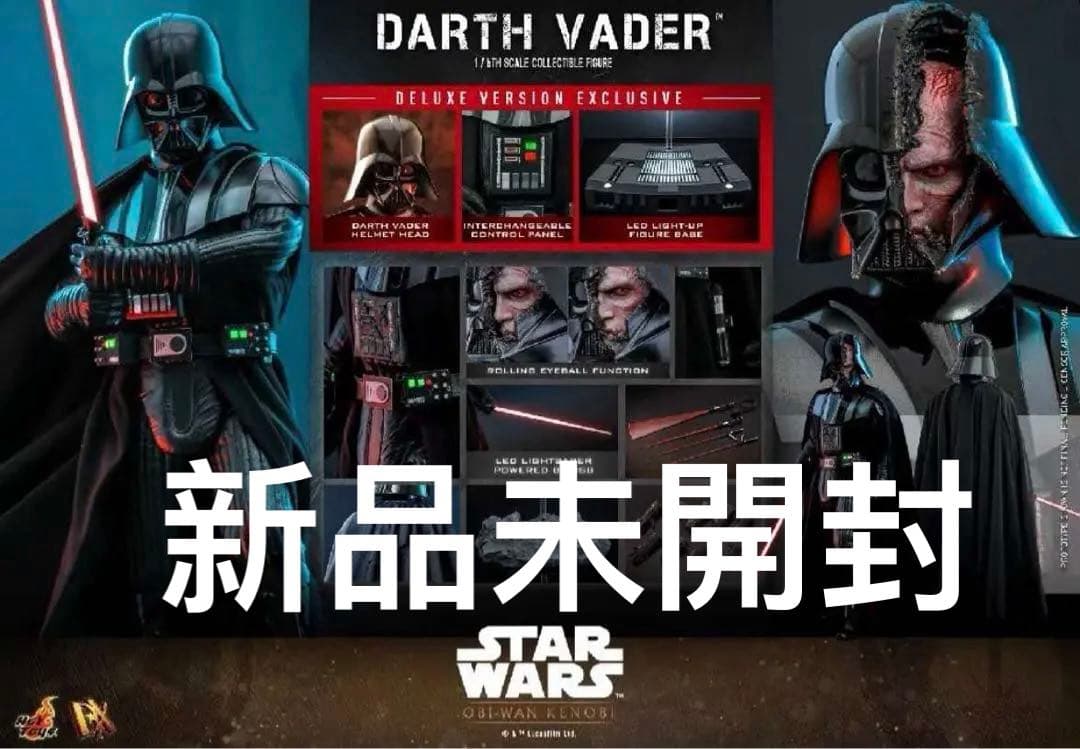 ホットトイズ ダースベイダー DX28