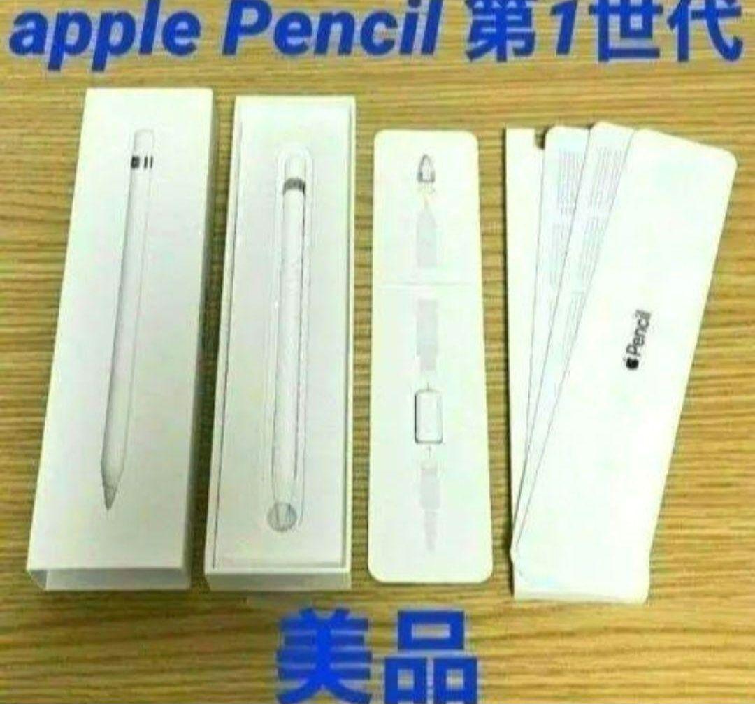ほぼ新品 Appleペンシル第1世代 純正品 正規品 動作確認済み Apple Pencil 第1世代 純正品 動作確認済み｜Yahoo!フリマ（旧PayPay