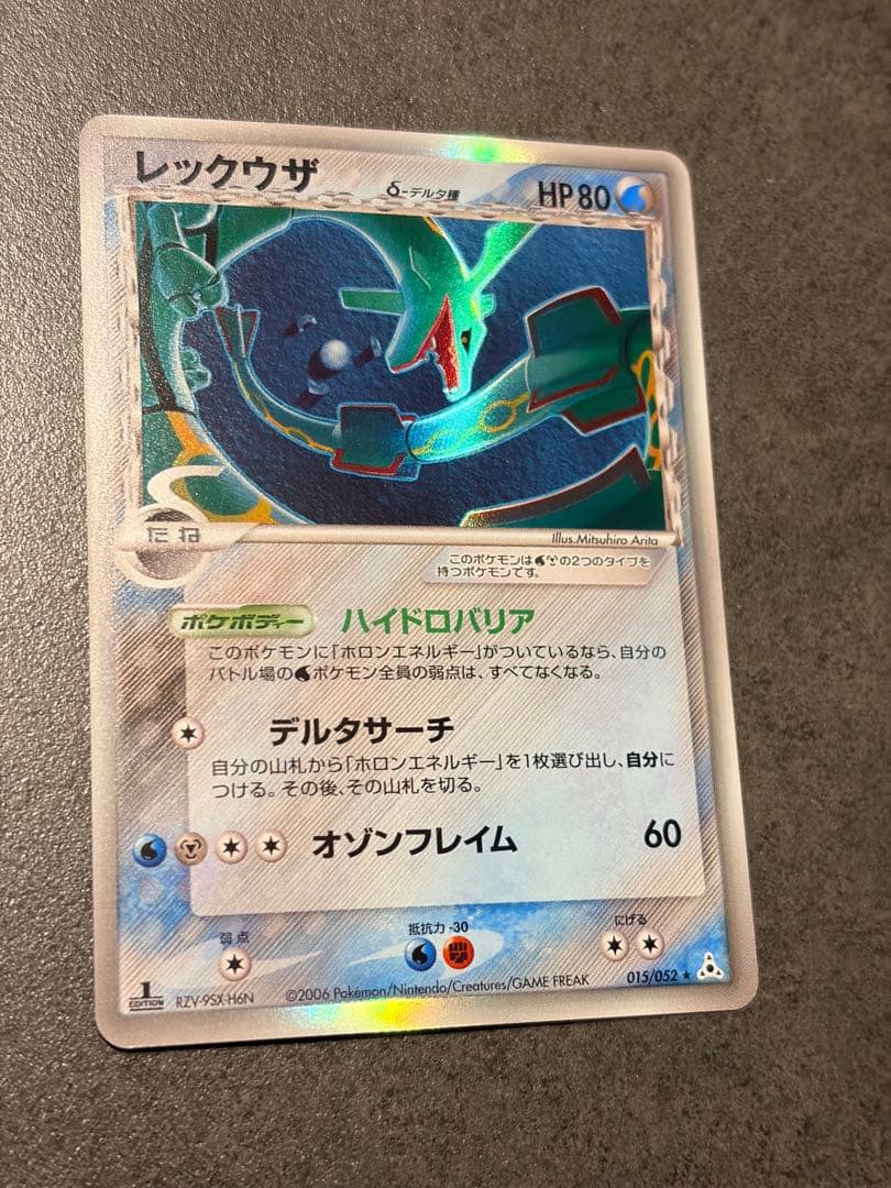 ポケモンカード　レックウザ δ デルタ種 1st 015/052 状態C〕レックウザδ-デルタ種【☆】{015/052}