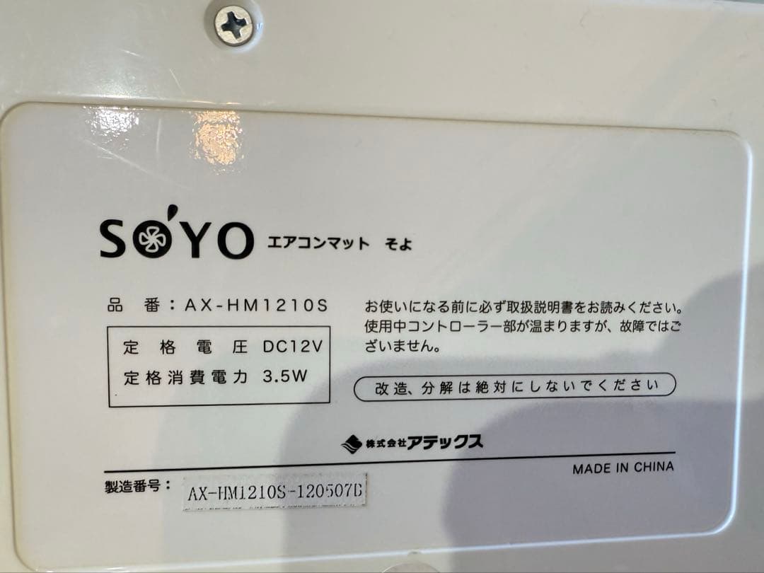 マットレス クールマット エアコンマット そよ（送風のみ） AX-HM1210S