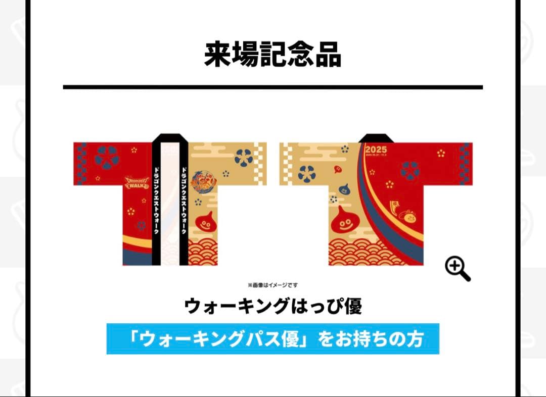 新品未開封】 ドラクエウォーク 仙台 リアルイベント 特典 優はっぴ