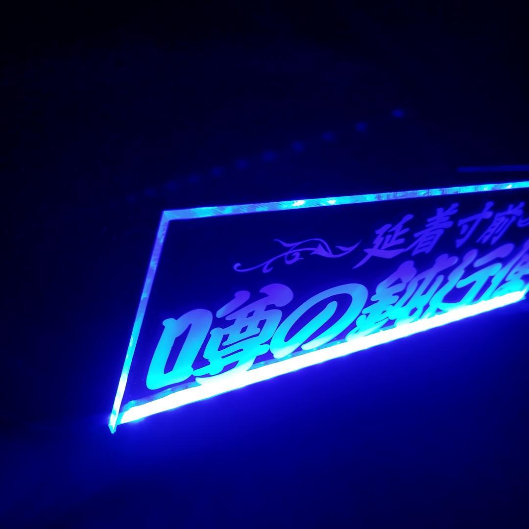 LED アクリルプレート延着寸前 噂の鈍行便② ワンマン灯 トラック