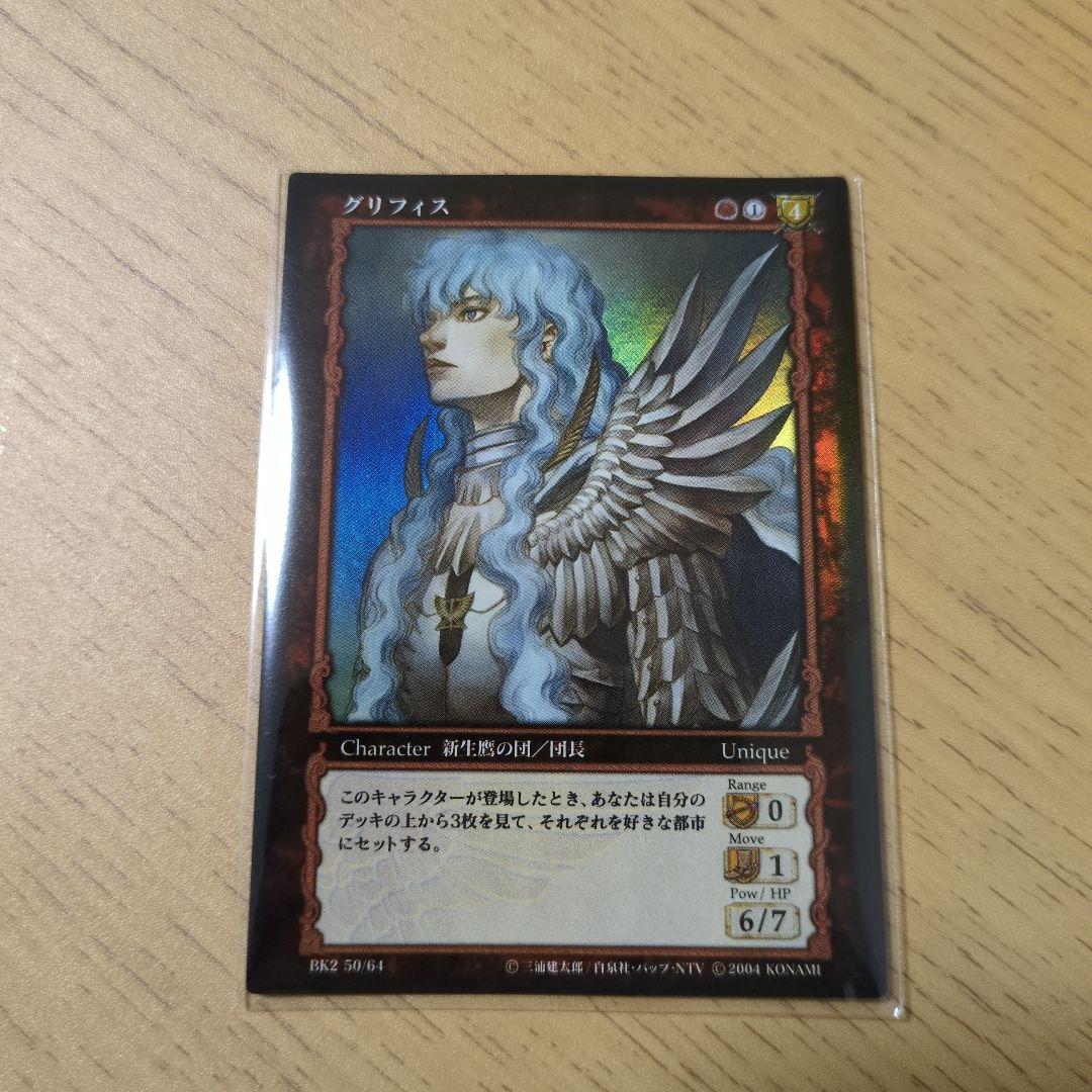 ベルセルク TCG グリフィスBK2 50/64 パラレルレア