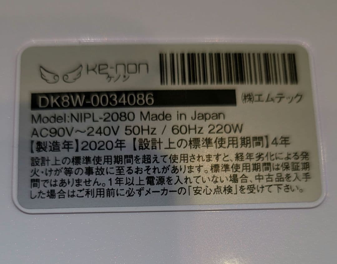 ケノン(KE-NON)脱毛器 8.4ver.