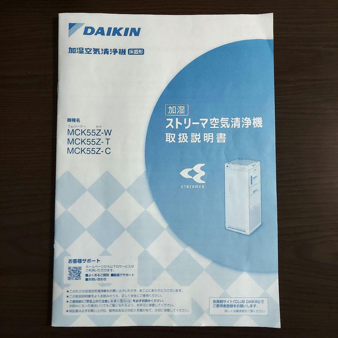 ダイキン 加湿空気清浄機 MCK55Z-C 加湿機能不具合あり 現状品 - メルカリ