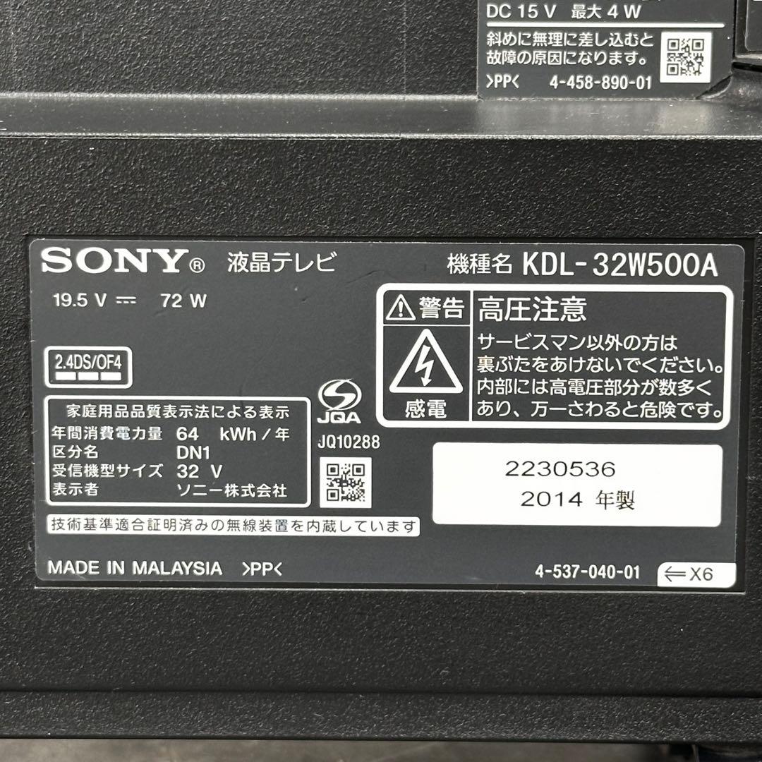 ◯送料込！32V型 SONY BRAVIA KDL-32W500A