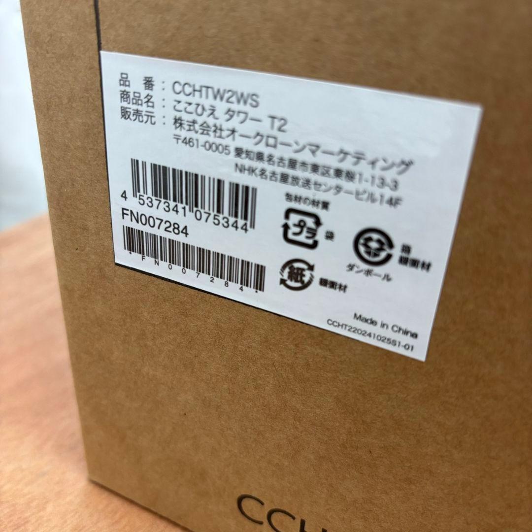 955　【新品未開封】　ここひえタワーT2 　ミスト冷却ファン　送料無料