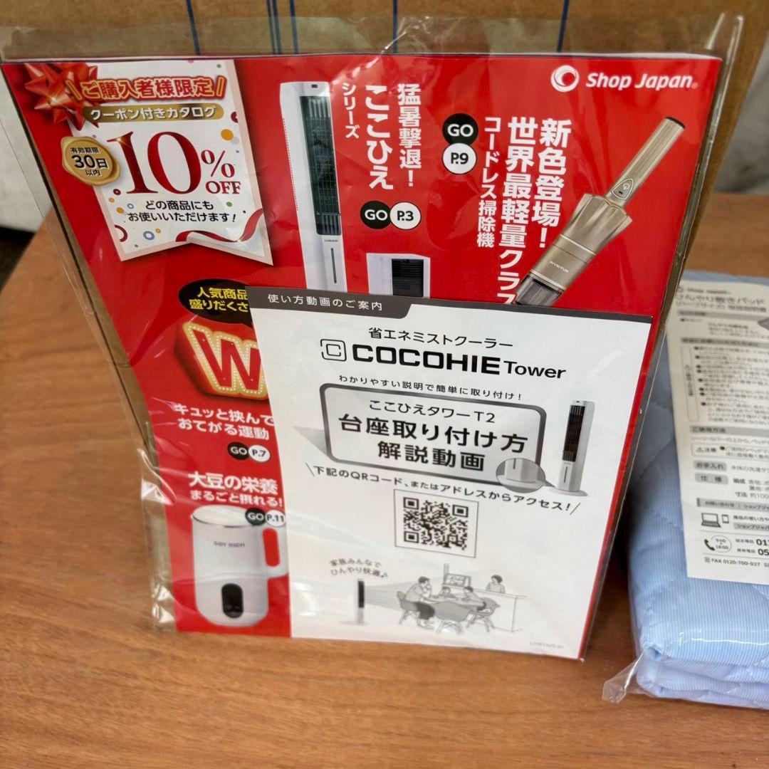 955　【新品未開封】　ここひえタワーT2 　ミスト冷却ファン　送料無料