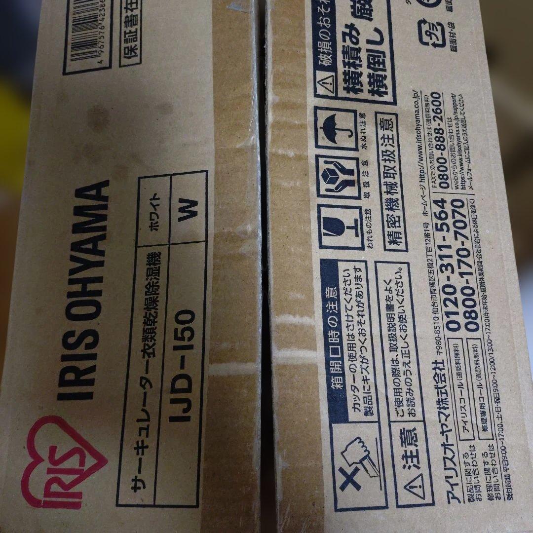 未使用品　サーキュレーター衣類乾燥除湿機