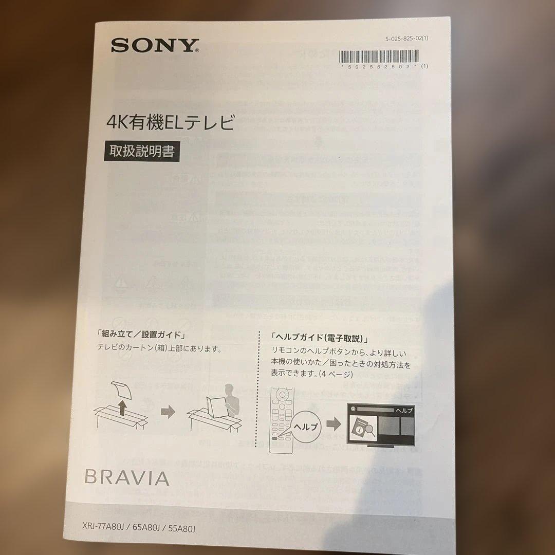 XRJ-65A80J 4K有機ELテレビ ジャンク品