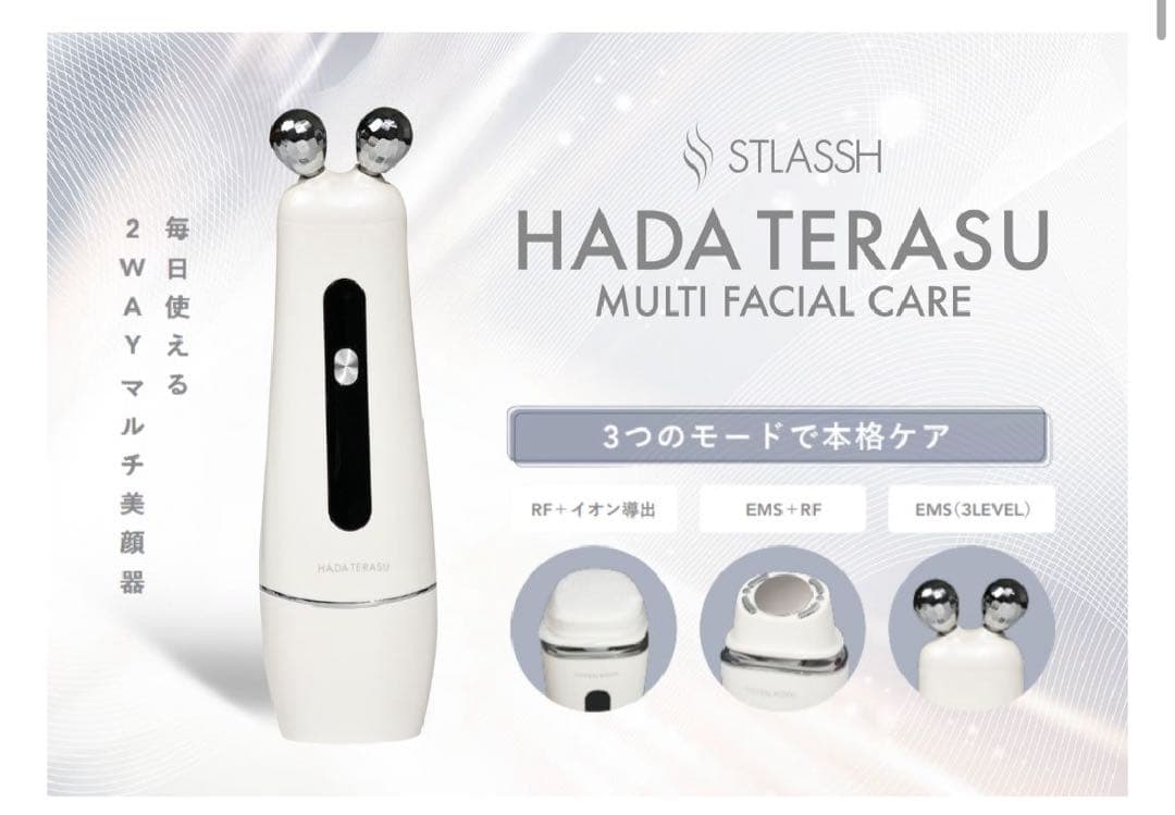 新品未使用 HADA TERASU MULTI FACIAL CARE 美顔器