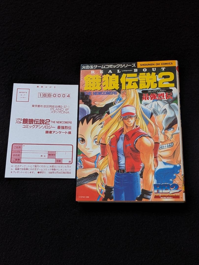 餓狼伝説2　コミックアンソロジー　最強烈伝 火の玉ゲームコミックシリーズ　初版本 電子書籍】餓狼伝説2 Vol.1（細井雄二）』 販売ページ | 復刊ドットコム