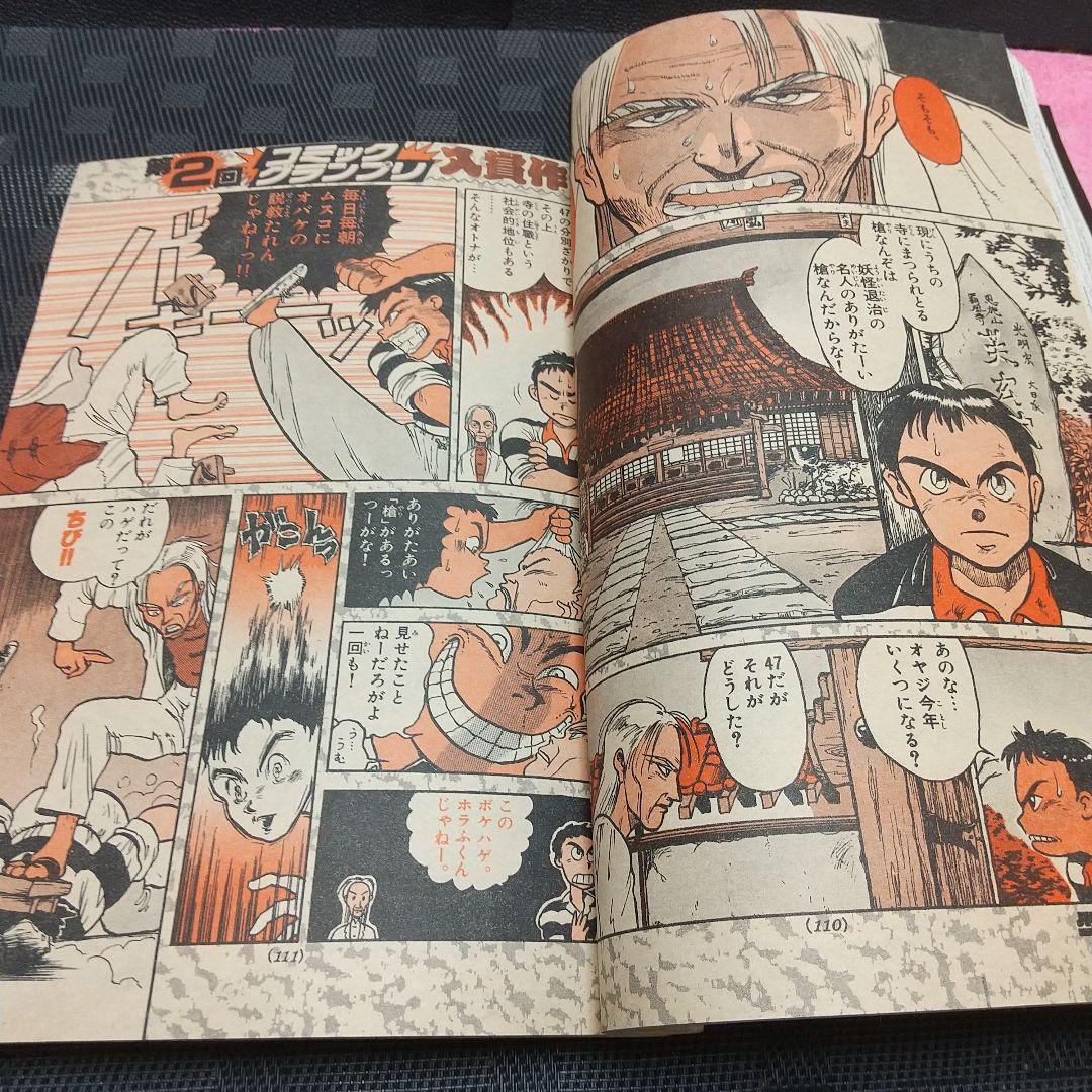 週刊少年サンデー 1990年6号※うしおととら 新連載 藤田和日郞 - メルカリ