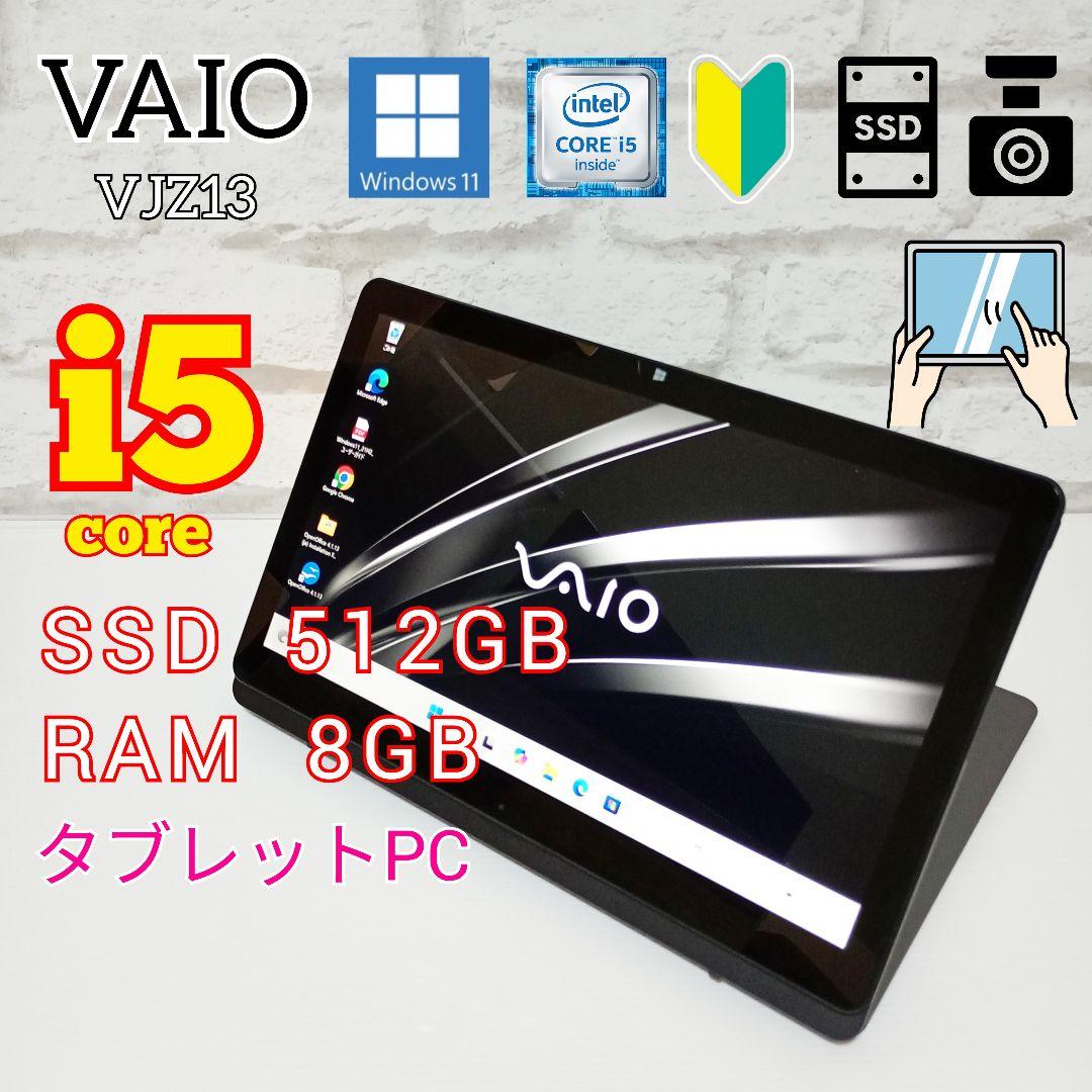 VAIO『Z』モンスターPC i5 タブレットPC 2in1 バッテリー良好 新生VAIOが「モンスター」と呼ぶ、圧倒的性能を見せつける2in1端末