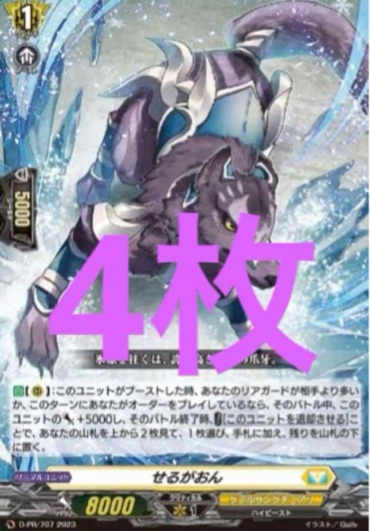 ヴァンガード せるがおん 4枚 - メルカリ