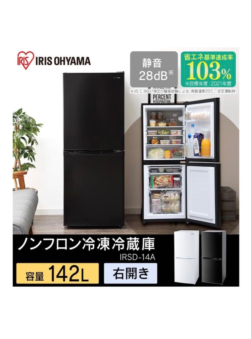 冷蔵庫 家庭用 冷凍庫 2ドア 142L IRSD-14A-B 黒　定価3万円