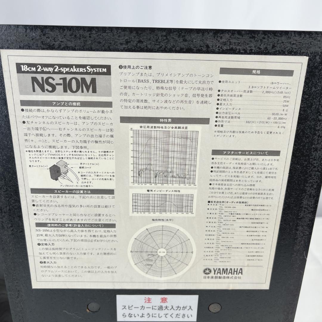 美品☘️　YAMAHA ヤマハ NS-10M スピーカーペア