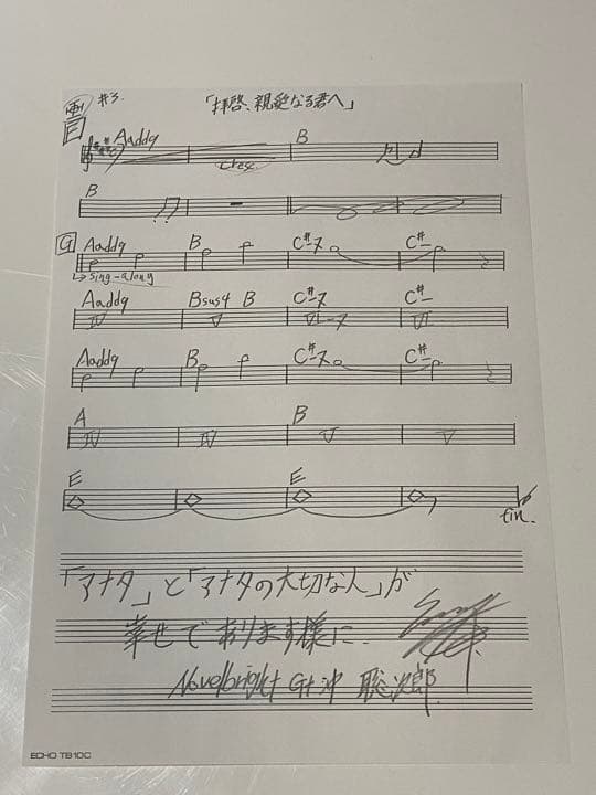 ☆超プレミア☆Novelbright 『拝啓、親愛なる君へ』直筆サイン入り楽譜
