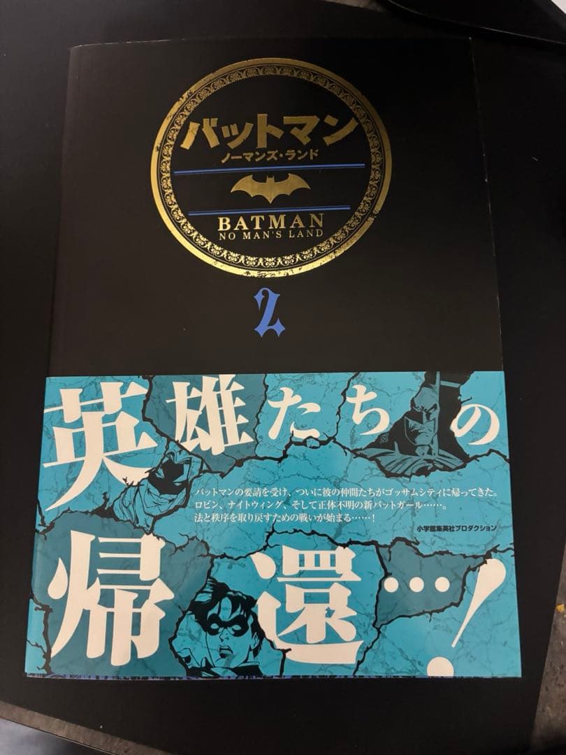 バットマン ノーマンズランド全巻 - メルカリ