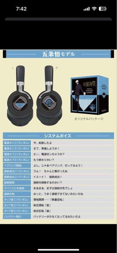 オンキョー Onkyo ヘッドホン ANIMA AOW03 呪術廻戦 五条悟