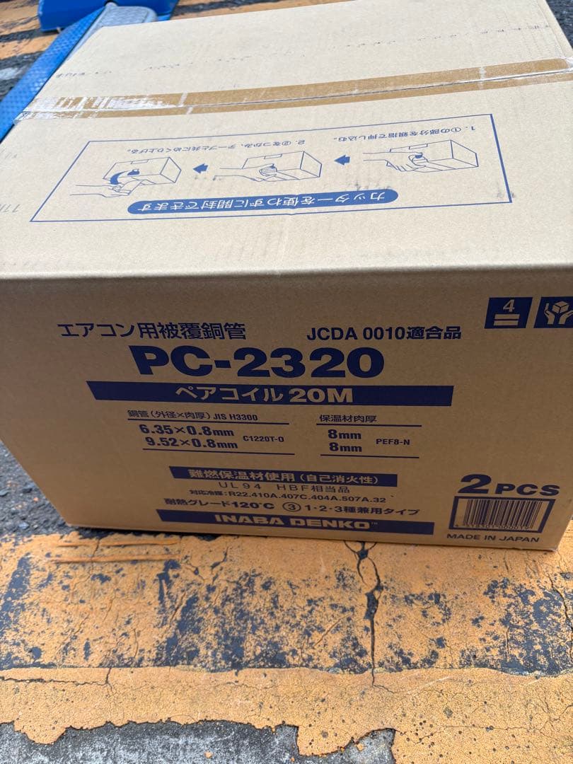 エアコン用配管 PC-2320 20M 8mm 2個入り 楽天市場】因幡電機 因幡電工 JAPPY ペアコイル 2分3分 20m エアコン