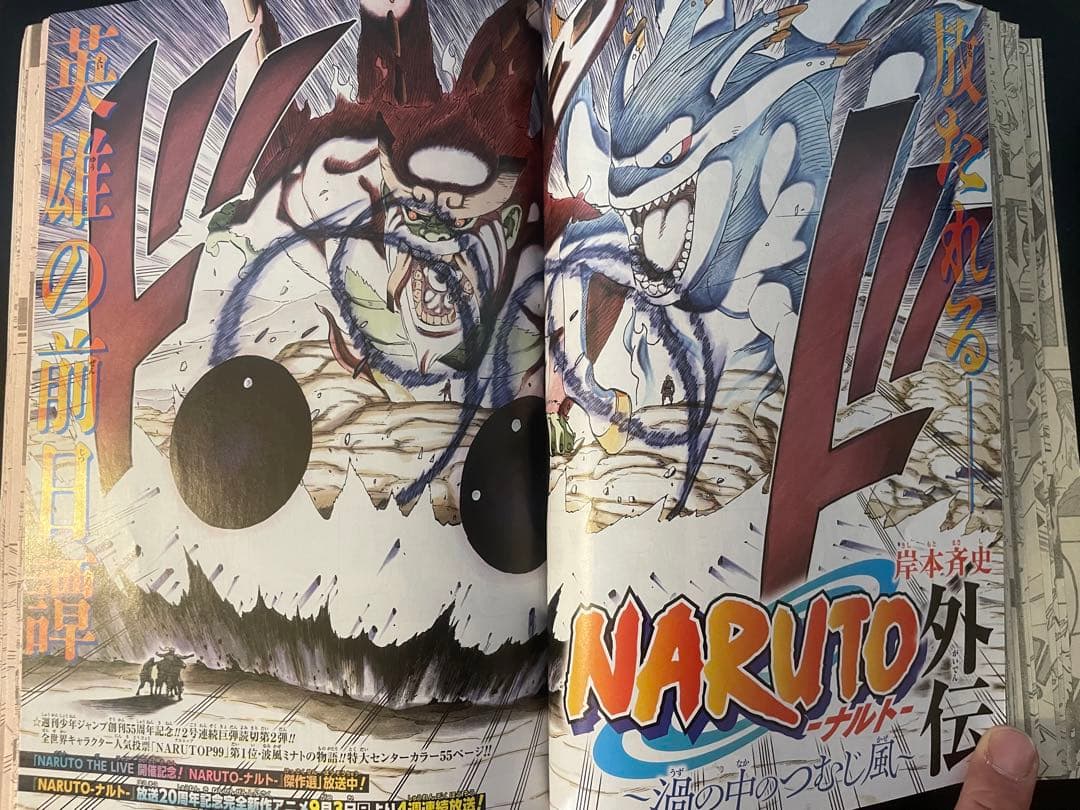 美品 週刊少年ジャンプ 23年33号 創刊55周年特別記念号 NARUTO 外伝