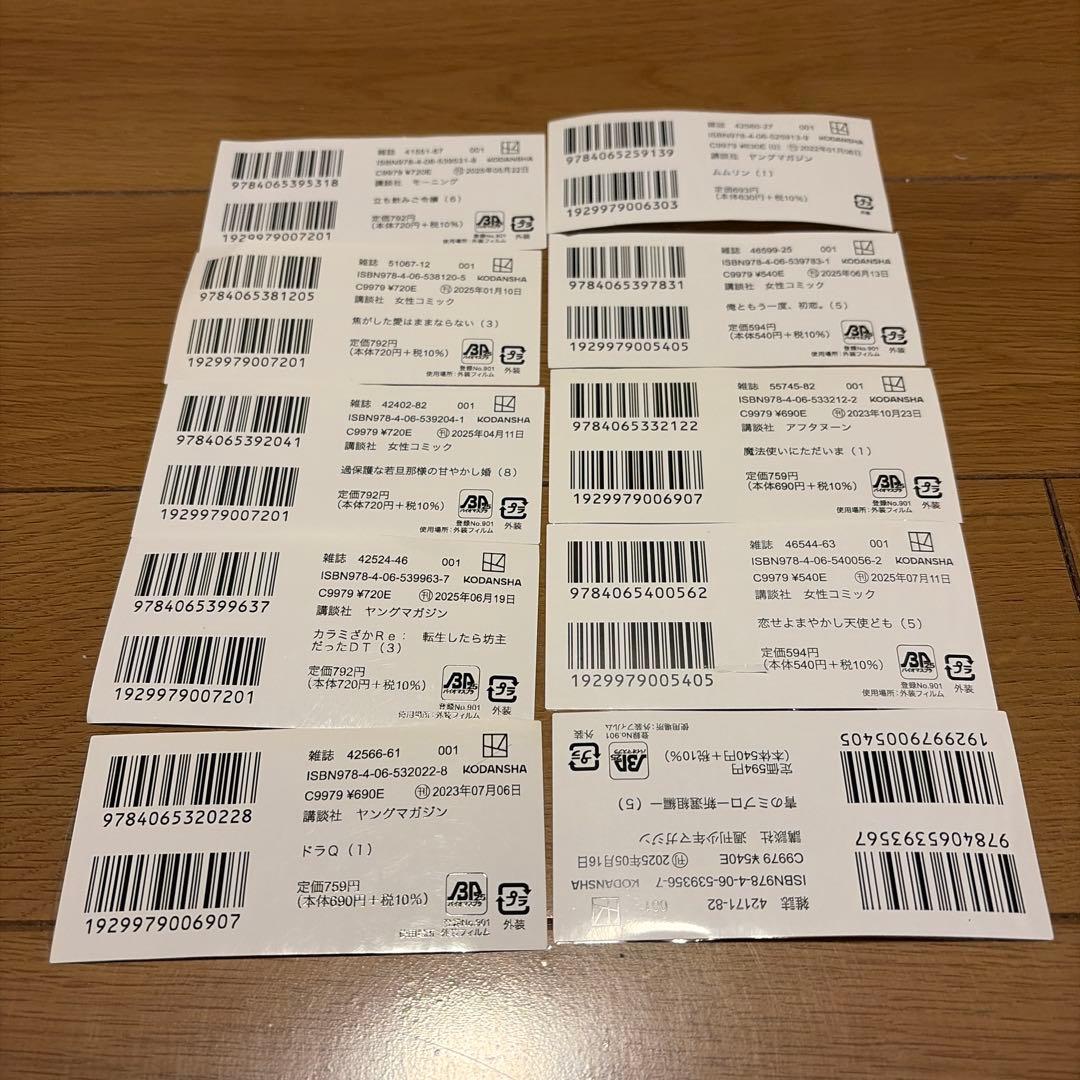 【なっちゃん】講談社　バーコード　60枚