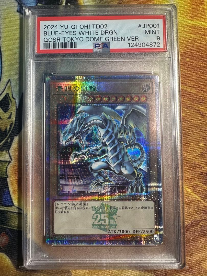 青眼の白龍 東京ドーム psa9 - メルカリ