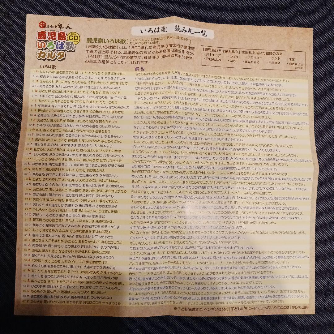 薩摩剣士隼人 鹿児島いろは歌カルタ ご当地ヒーロー 島津日清公 CD付き