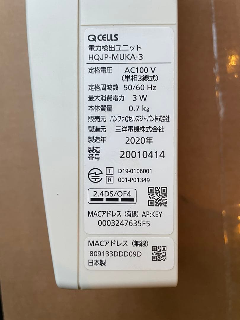 QCELLS（Qセルズ）パワーコンディショナー 太陽光 蓄電池 パワコン