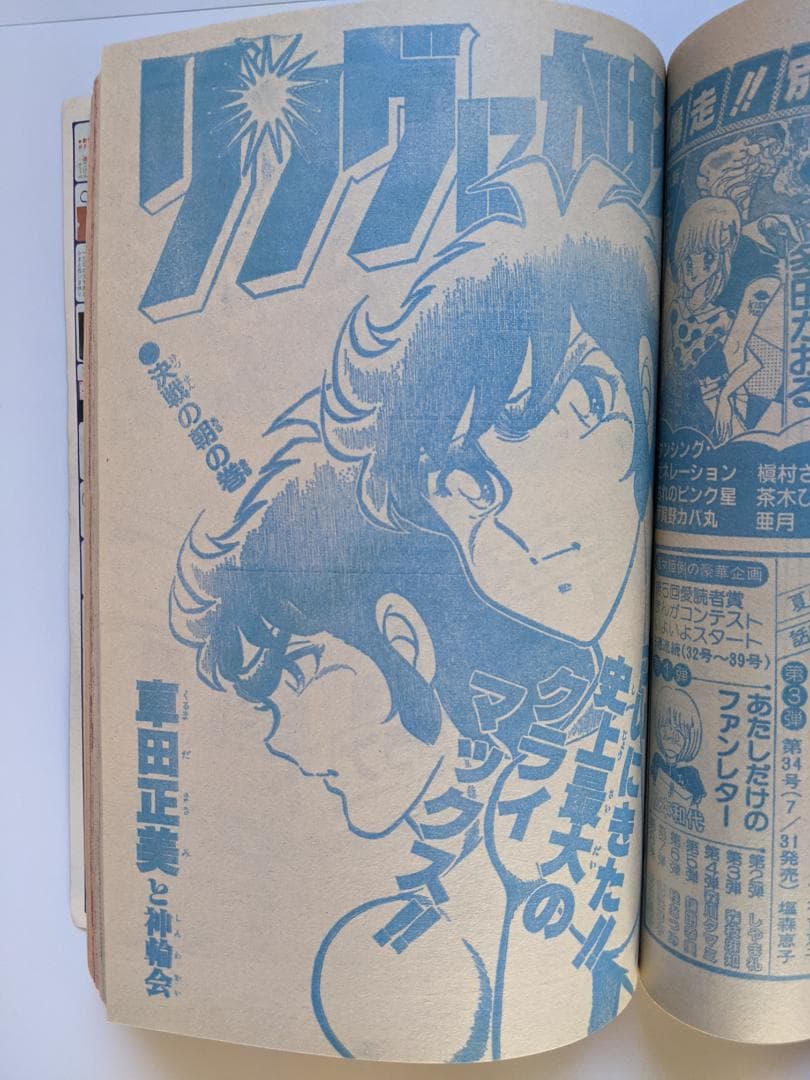 週刊少年ジャンプ】 1981年（S56年）33号（7/27号） - メルカリ