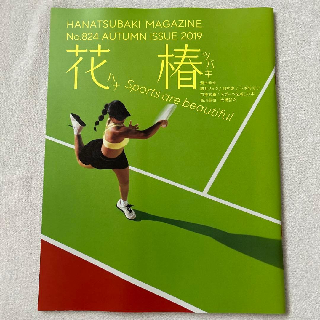 花椿 資生堂 3冊セット no.824 no.830 no.831 - メルカリ