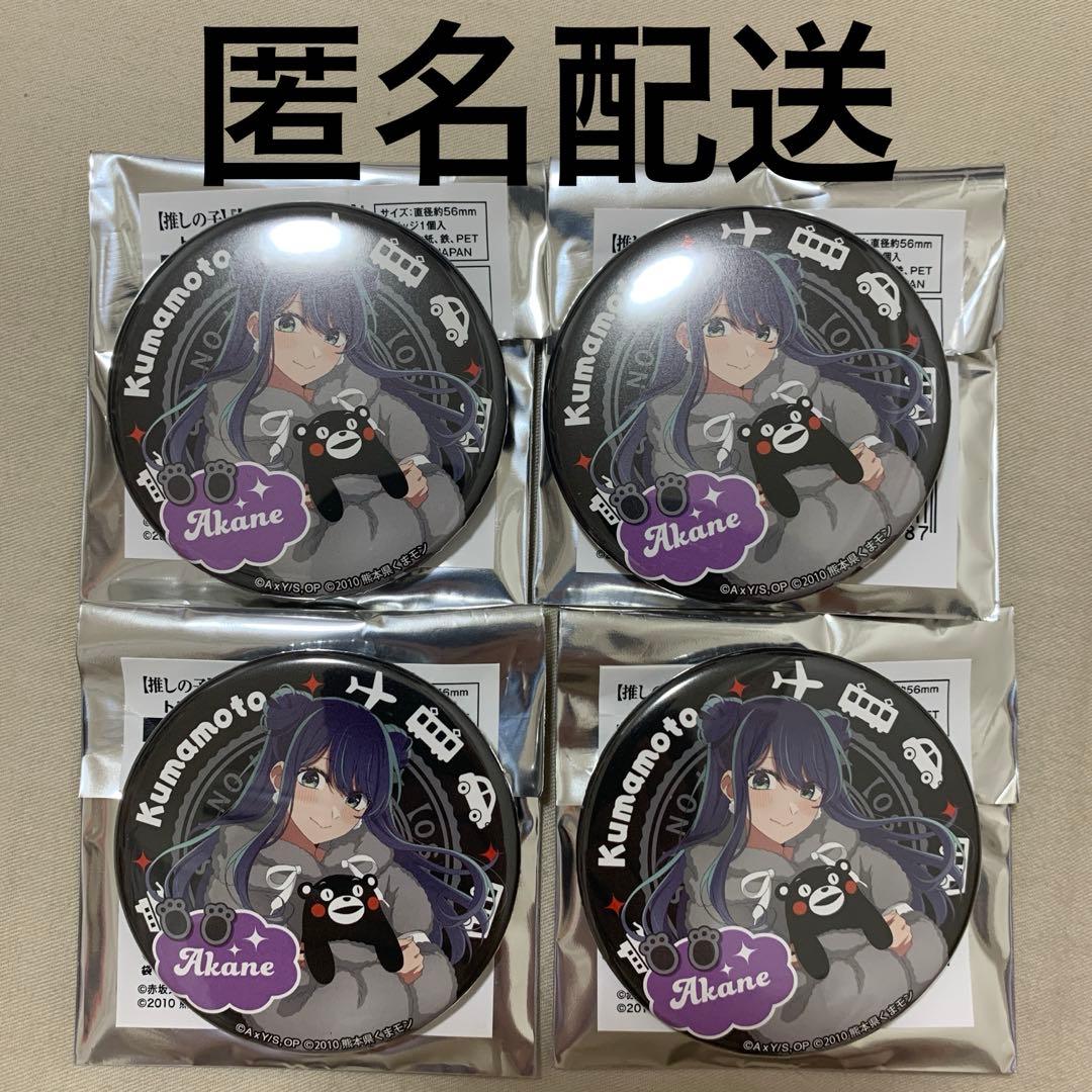 推しの子 47都道府県の子 トレーディング缶バッジ 黒川あかね 4個