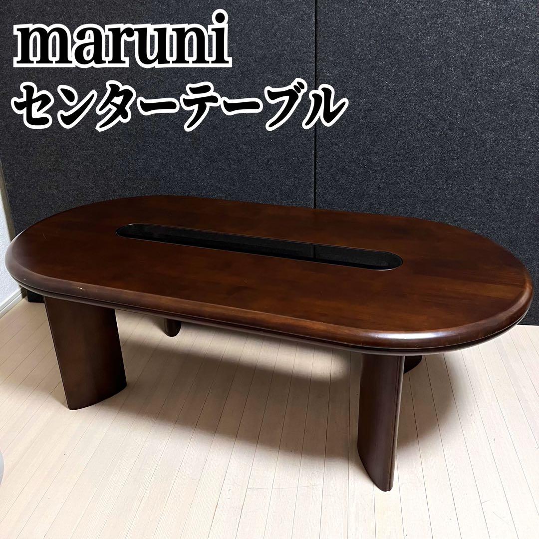 maruni マルニ木工 センターテーブル ガラステーブル ローテーブル