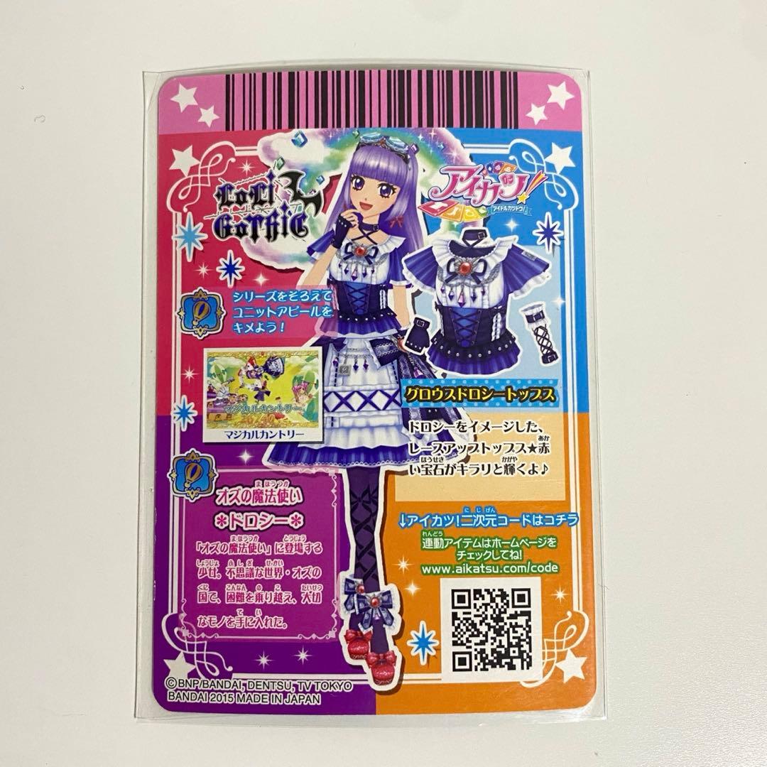 アイカツ！ グロウスドロシーコーデセット プレミアム LoriGothic