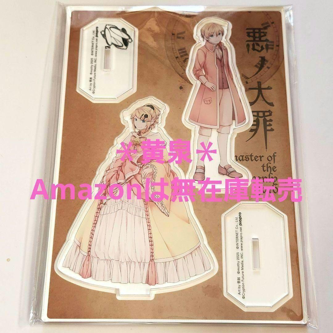 悪ノ大罪 台座付きアクリルスタンド リリアンヌ＆アレン - メルカリ