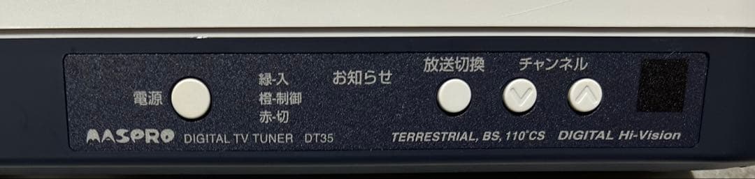 リトマイさん専用 マスプロ　デジタルTVチューナー　２台　DT-35