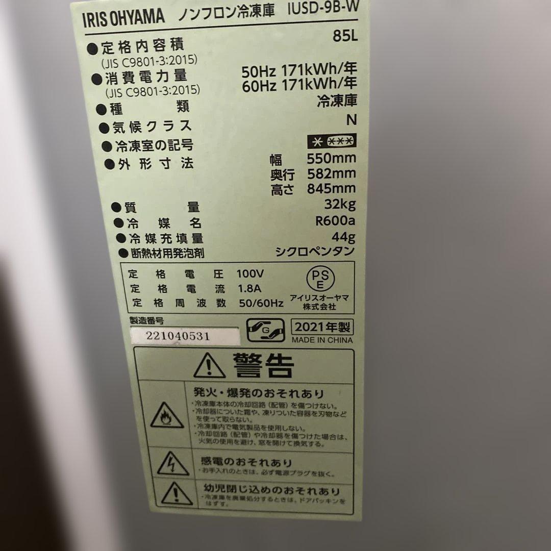 アイリスオーヤマ 1ドア ノンフロン冷凍庫 IUSD-9B-W