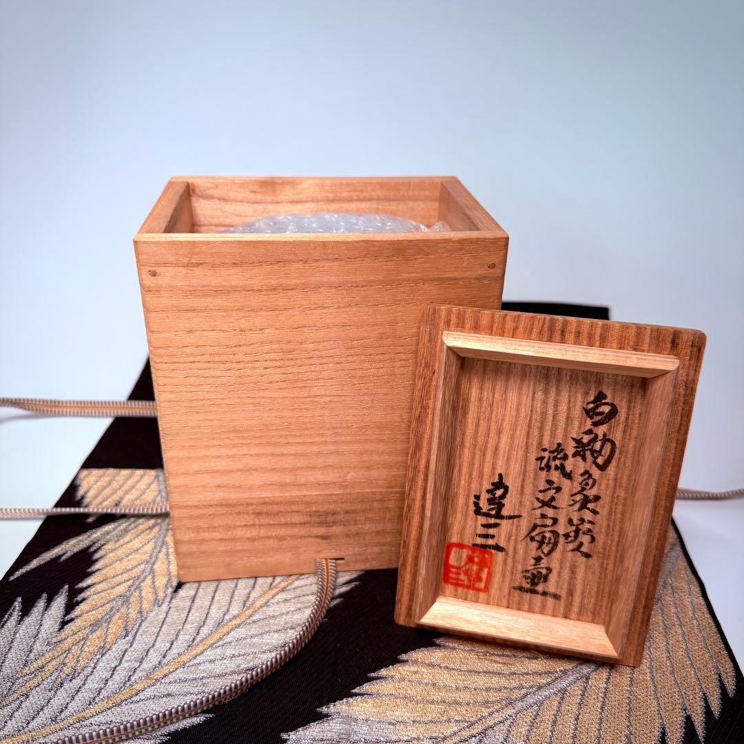 人間国宝 島岡達三 白釉 象嵌 流文扁壺 角瓶 共箱 - メルカリ