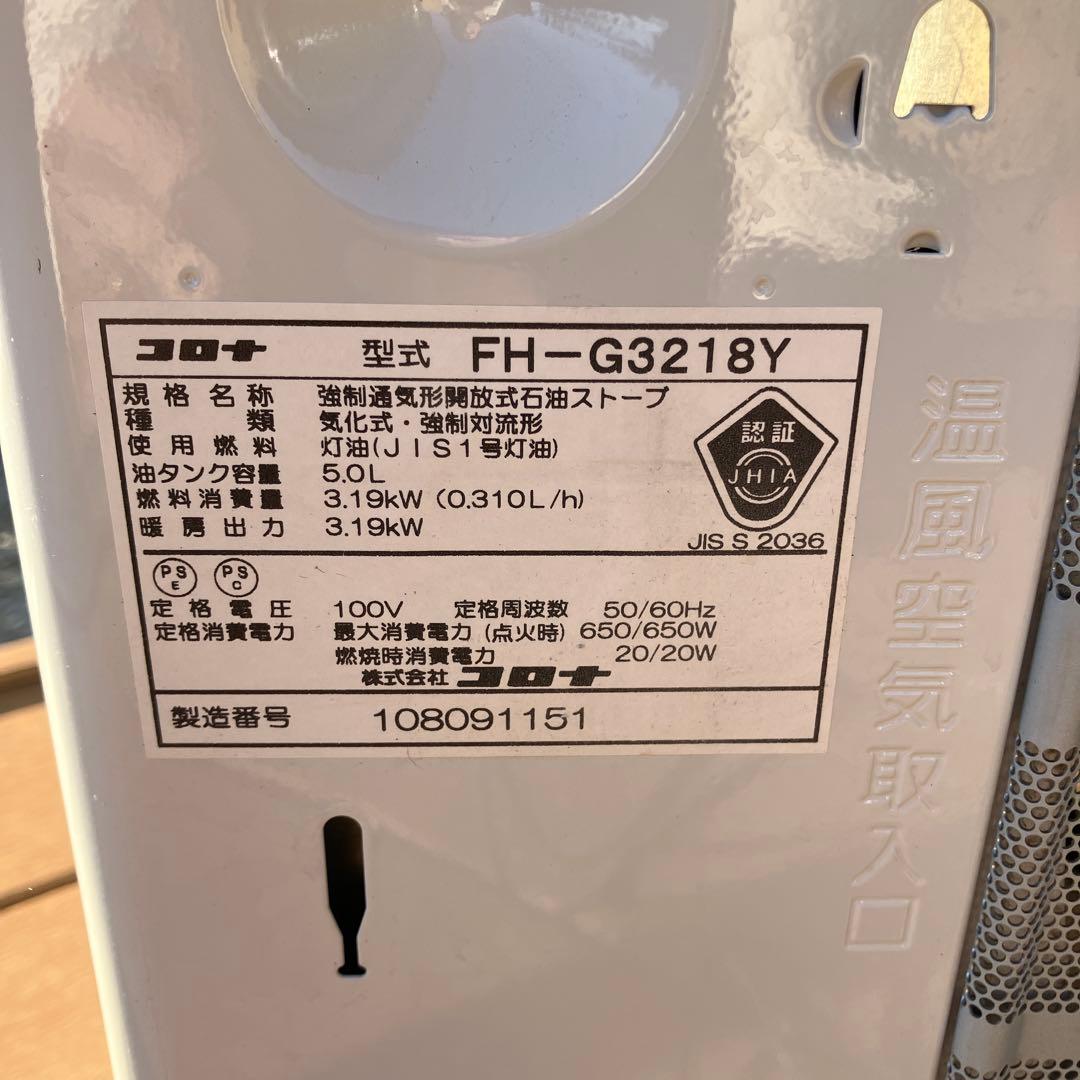 ★美品★コロナファンヒーターFH-G3218Y★人気モデル★安全