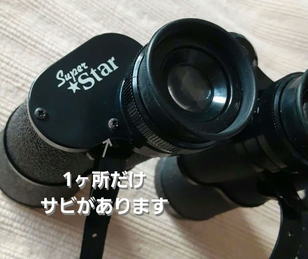 双眼鏡 スーパースター Superstar ケース付き 敬老の日