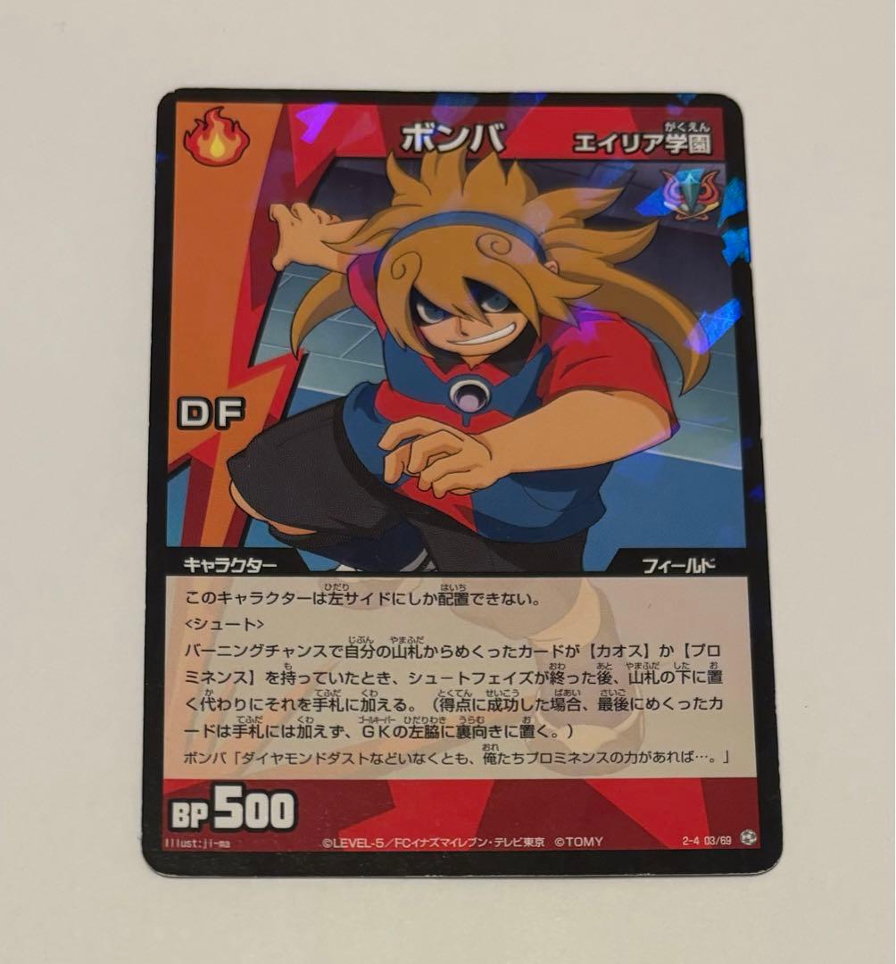 イナズマイレブン ボンバ DFエイリア学園 BP500 トレーディングカード