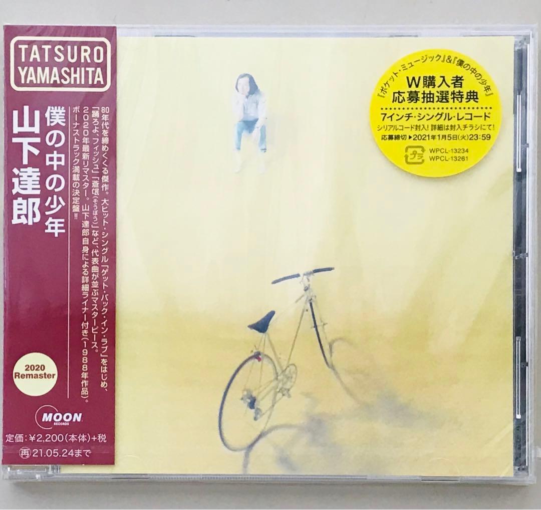 山下達郎/僕の中の少年 (2020 Remaster) 人気作品！ 新品未開封