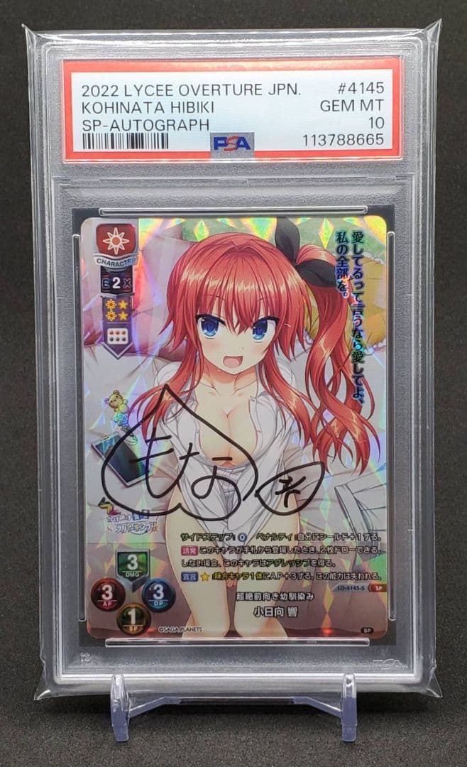 Lycee 超絶前向き幼馴染 小日向響 SP 直筆サイン PSA10 - メルカリ