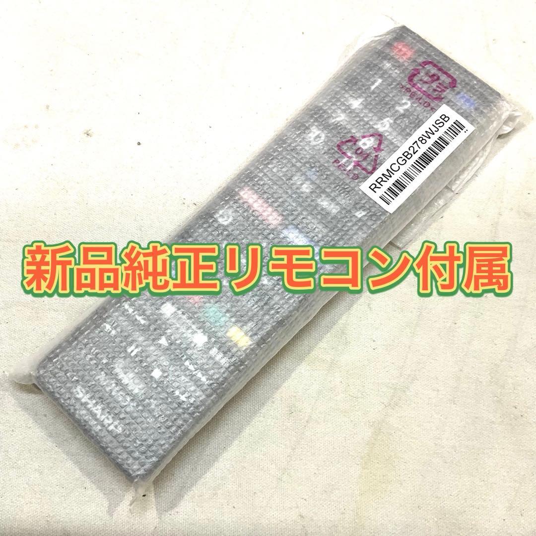 【高年式美品】SHARP 32型 液晶テレビ 2T-C32DE 新品リモコン付属