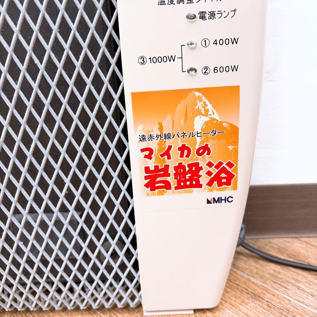 エムエイチシー　マイカの岩盤浴　M-1000 暖房器具　遠赤外線ヒーター
