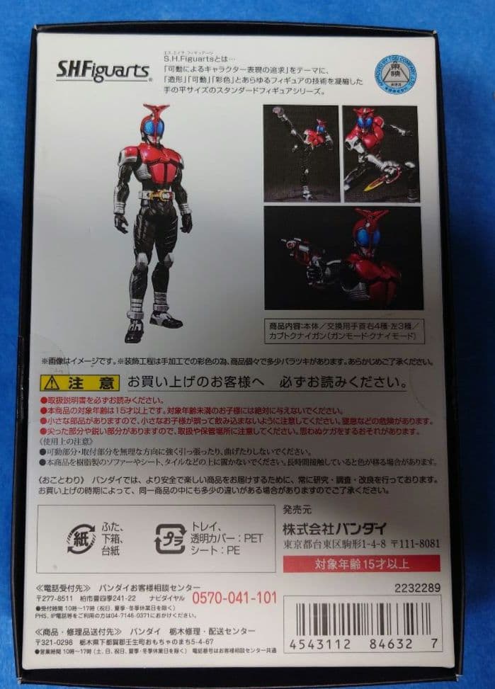 [中古]S.H.Figuarts 真骨彫製法 仮面ライダーカブト