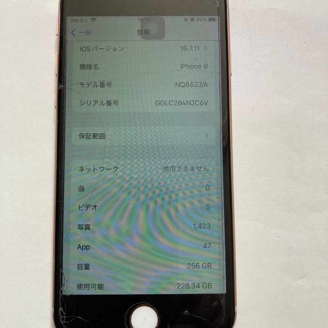 S*）様 iPhone 8 256GB ローズゴールド 本体　ジャンク扱い