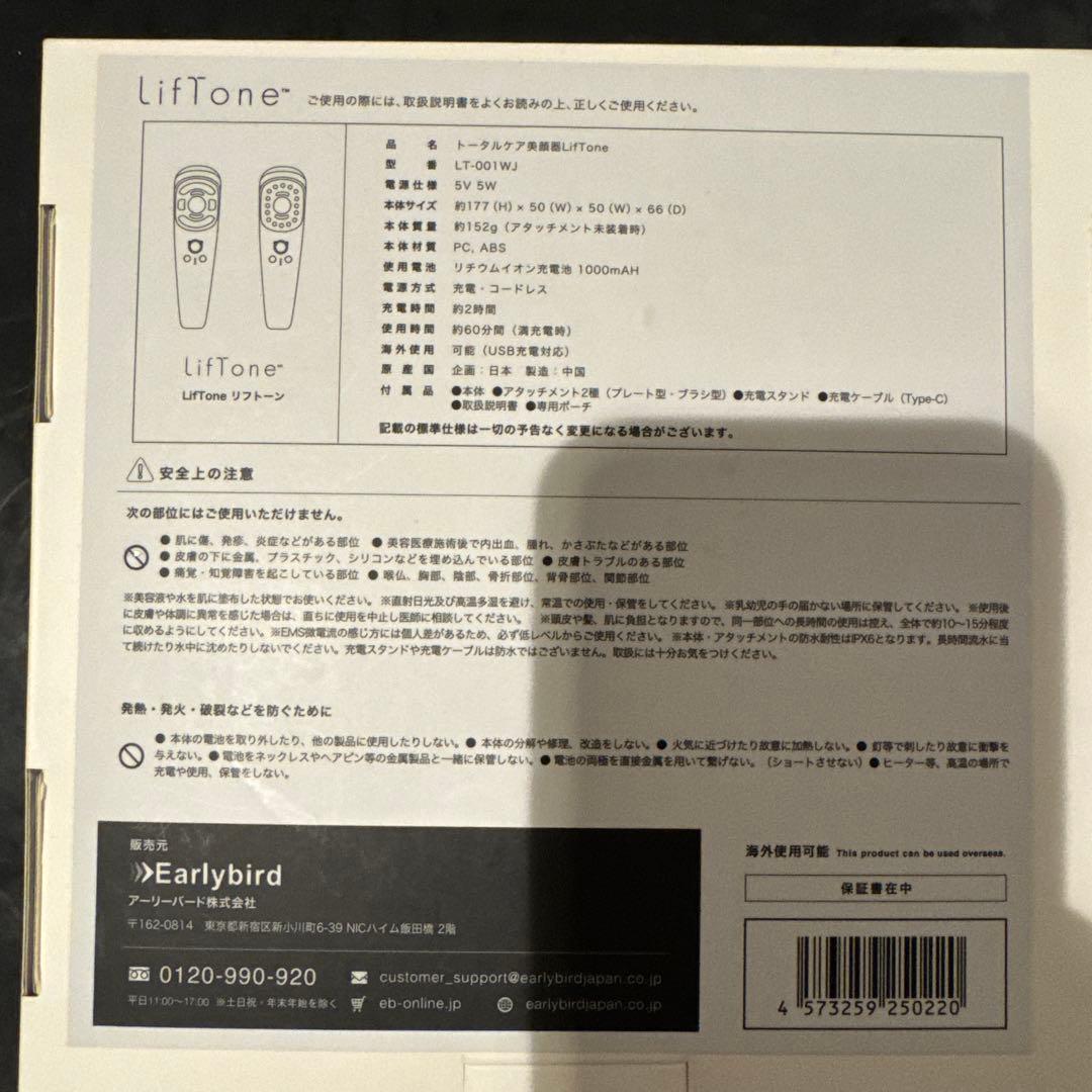 LifTone 美顔器 シルバー 充電スタンド付き