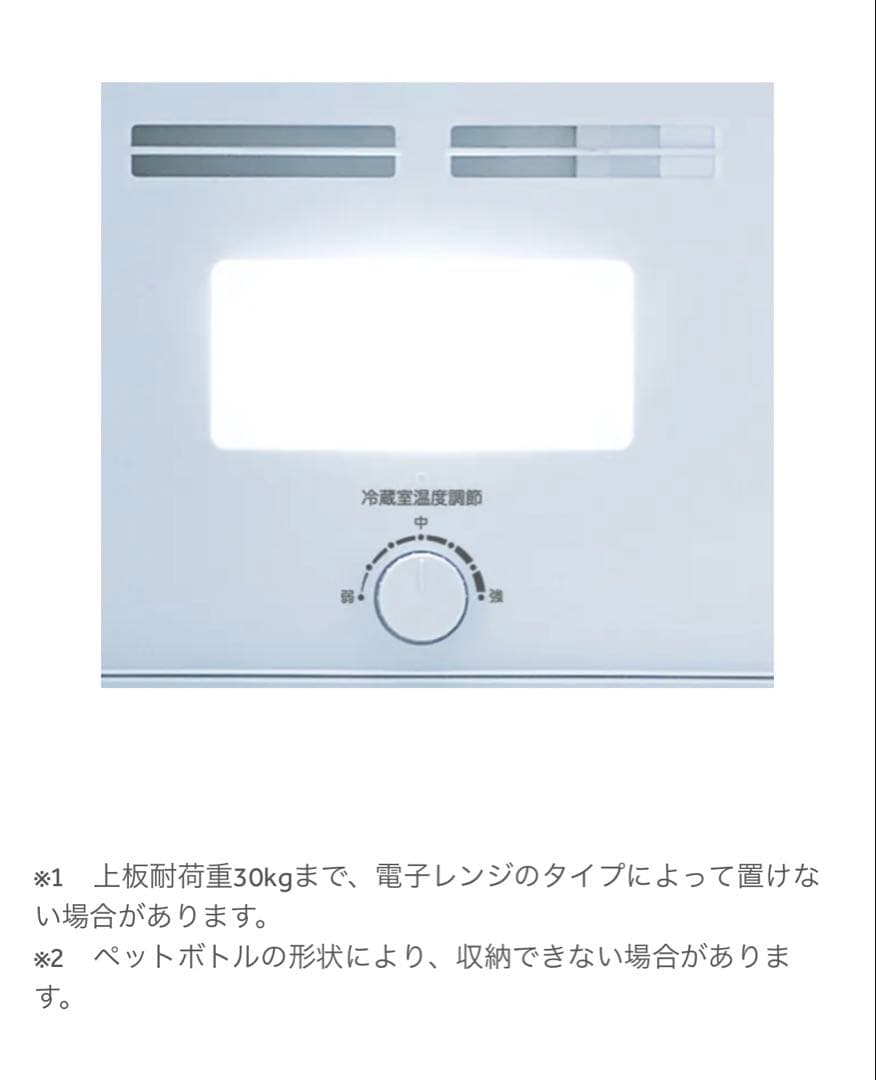 Haier 2ドア冷蔵庫